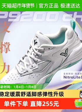 VICTOR威克多胜利P9200cHP羽毛球鞋男女款运动防滑透气减震稳定
