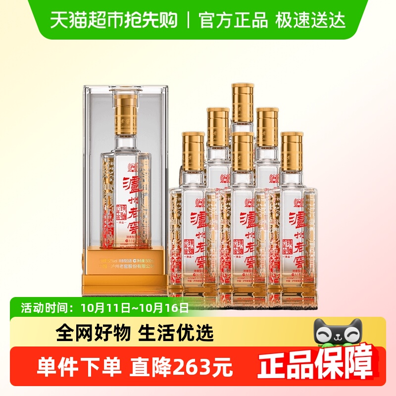 泸州老窖六年窖头曲珍品52度整箱装500ml*6瓶浓香型白酒