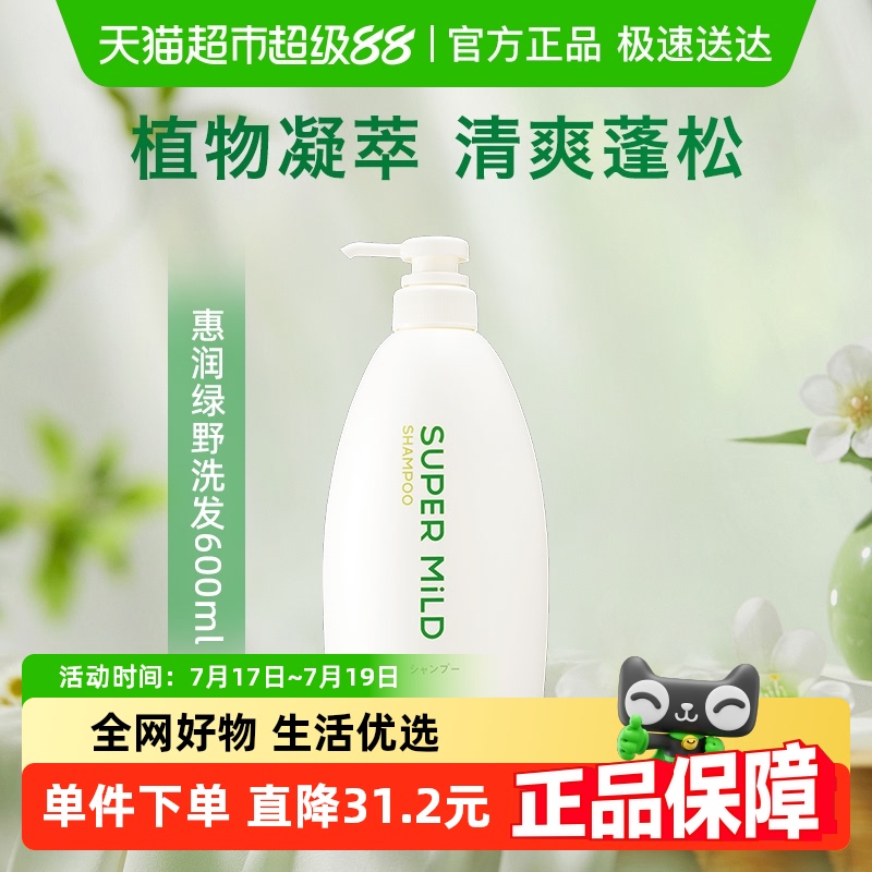 绿野芳香柔顺洗发水惠润