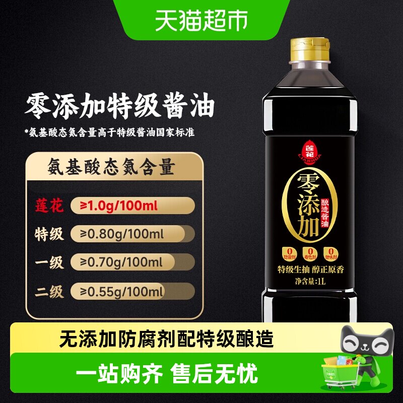 莲花匠心传承特级生抽一瓶多用图片