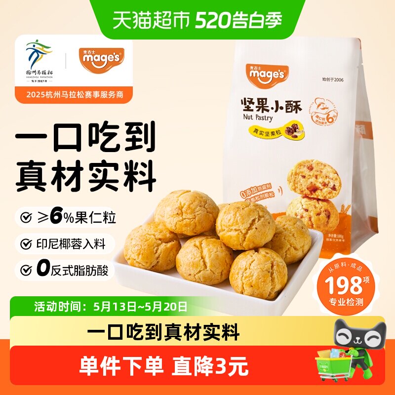 麦吉士坚果小酥小桃酥非遗饼干蛋黄酥早餐传统糕点心面包零食