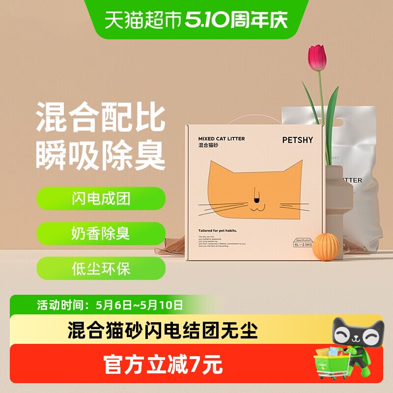 PETSHY百宠千爱 天然豆腐猫砂细混合型膨润土除臭无尘大袋