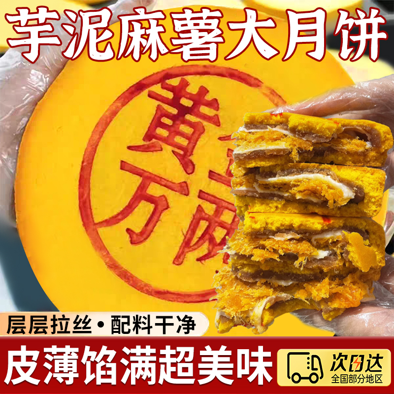 黄金胖万两芋泥麻薯东咸蛋黄肉松大月饼福饼中式糕点中秋节来月饼