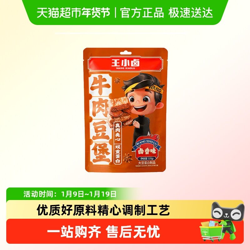 王小卤素食卤香味牛肉鸡肉豆腩豆干素肉爆款零食小吃解馋休闲食品