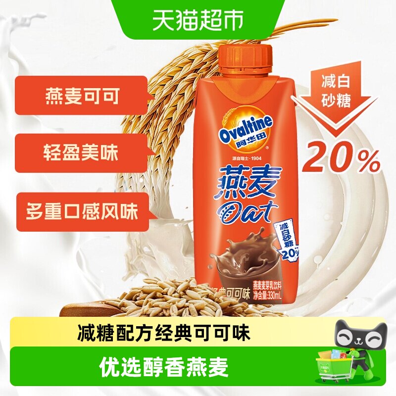 阿华田减糖版低脂可可味燕麦奶单瓶装学生儿童营养早餐搭档