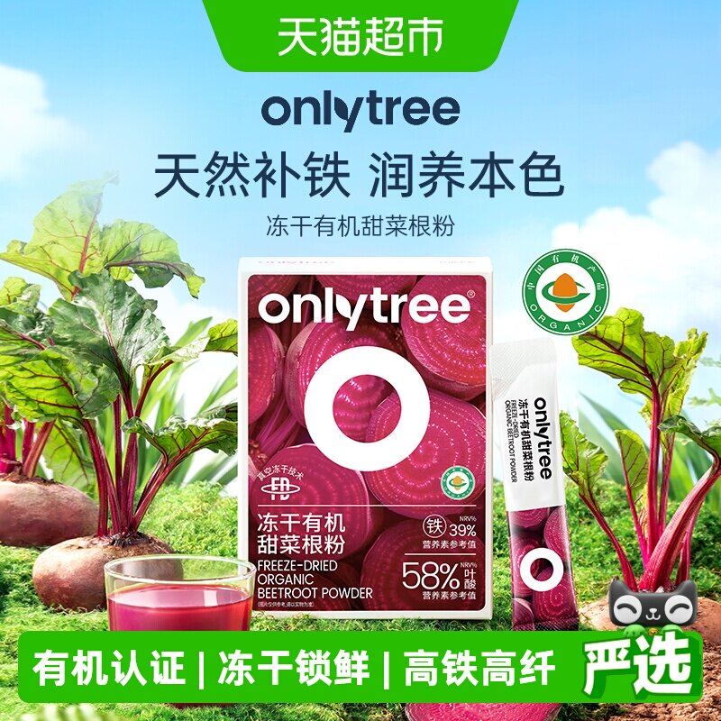Onlytree有机甜菜根粉膳食纤维图片
