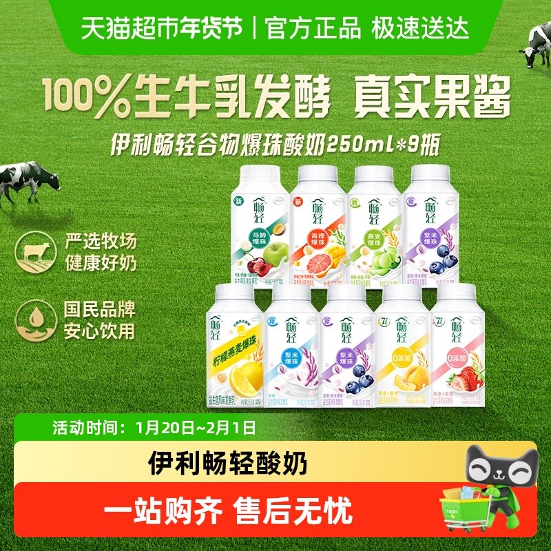 【下拉详情页领优惠】伊利畅轻爆珠酸奶燕麦黄桃草莓益生菌发酵乳,咖啡/麦片/冲饮,低温酸奶,淘宝优惠券,粉丝福利购,淘宝优惠卷