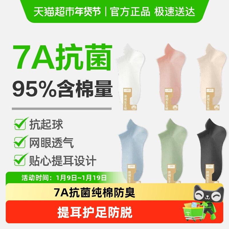 喵满分7A抗菌袜子女短袜纯棉防臭吸汗爆款春夏薄款黑白色女士船袜