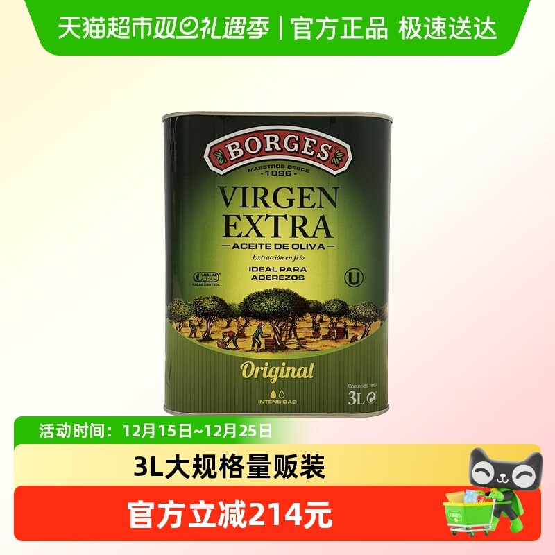 Borges/伯爵西班牙特级橄榄油