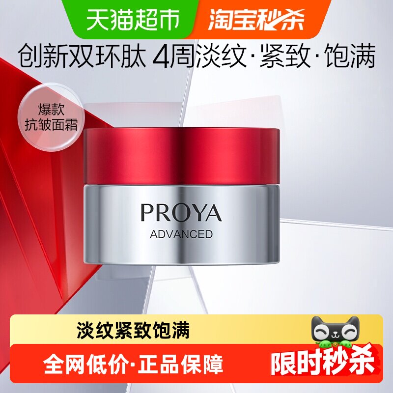 珀莱雅红宝石面霜六胜肽紧致5g图片