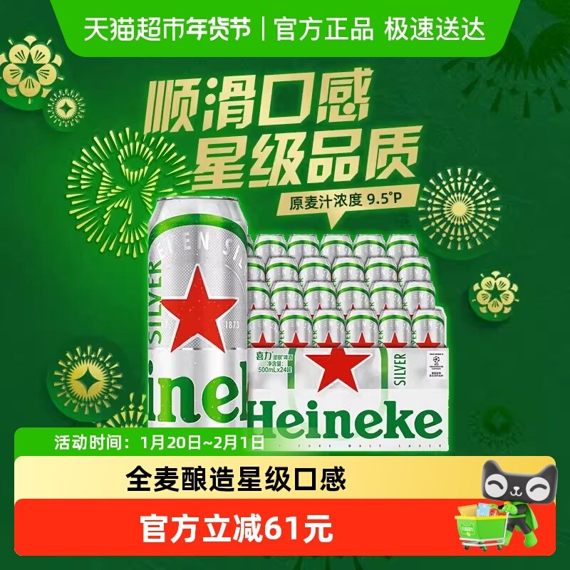 下拉详情更优惠Heineken Silver/喜力星银500ml*24罐整箱版本随机,酒类,啤酒,淘宝优惠券,粉丝福利购,淘宝优惠卷