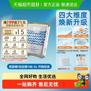盛夏光年PRO系列金装 尺码 Plus纸尿裤 便携装 任选 拉拉裤 碧芭宝贝