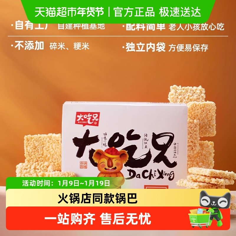 年货大吃兄手工糯米锅巴原味香辣味安徽特产农家粮悦锅巴零食