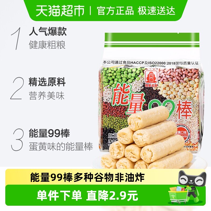中国台湾北田能量99棒蛋黄味180g*2袋休闲零食小零食食品小吃