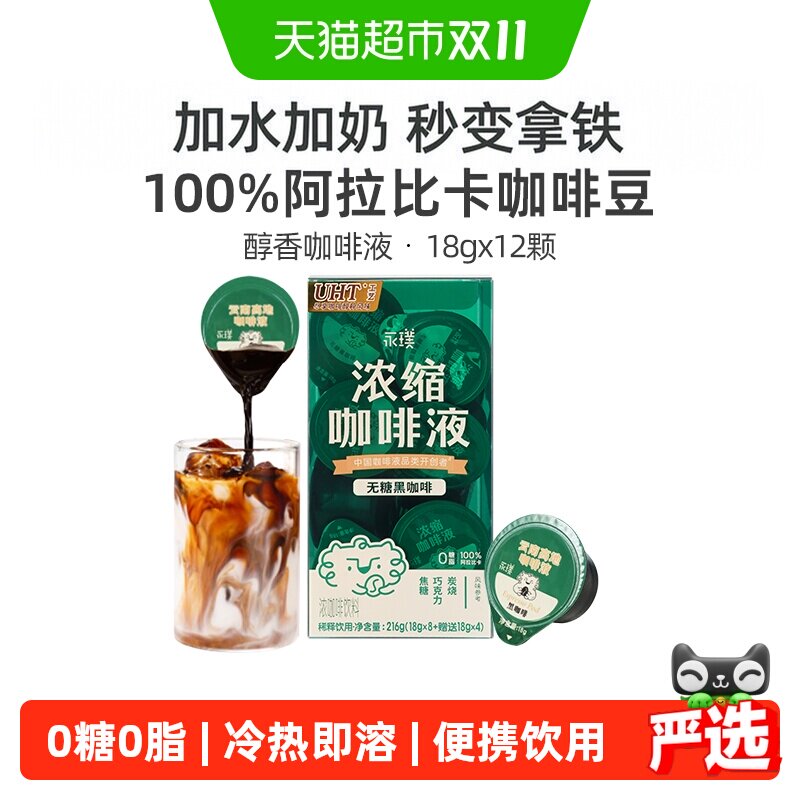 永璞216g浓缩咖啡液速溶美式黑咖啡12杯低温萃取浓郁醇香便携饮用