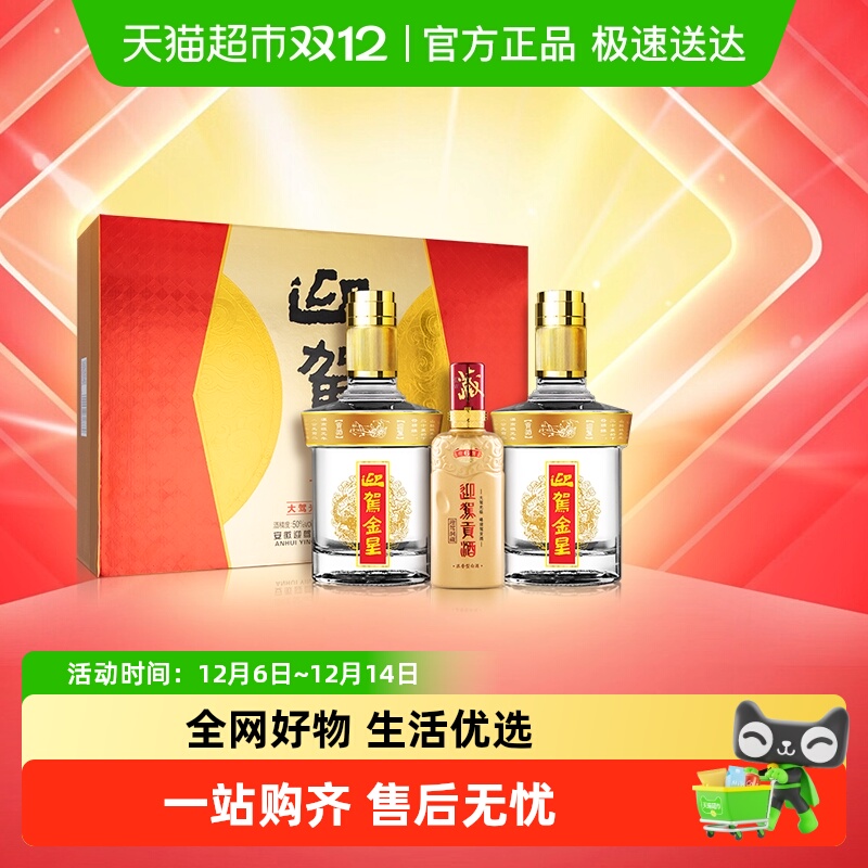 迎驾贡酒50度白酒礼盒装