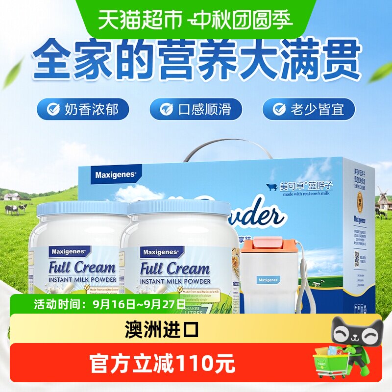 美可卓全脂成人奶粉礼盒装带水杯										