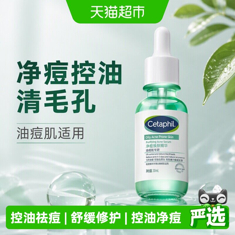 Cetaphil/丝塔芙净痘控油清毛孔图片