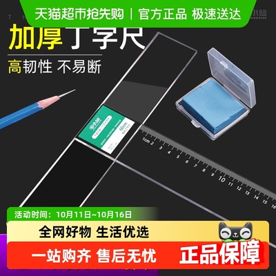 宅小仙丁字尺45cmt型尺制图专用
