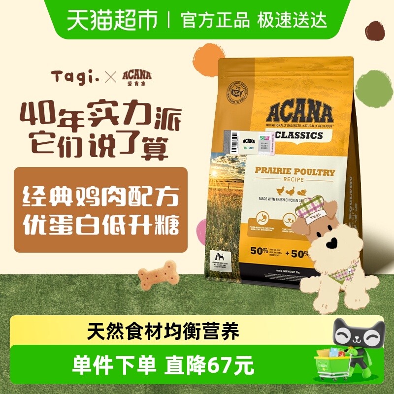 Acana爱肯拿 狗粮成犬幼犬通用 经典鸡肉犬粮2kg 全价进口优蛋白