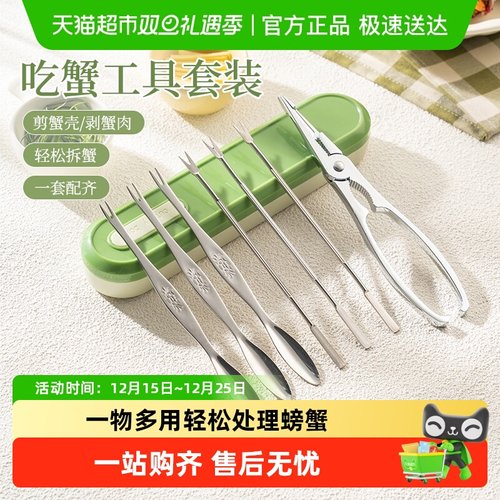 广意家用拆蟹工具蟹八件吃蟹神器