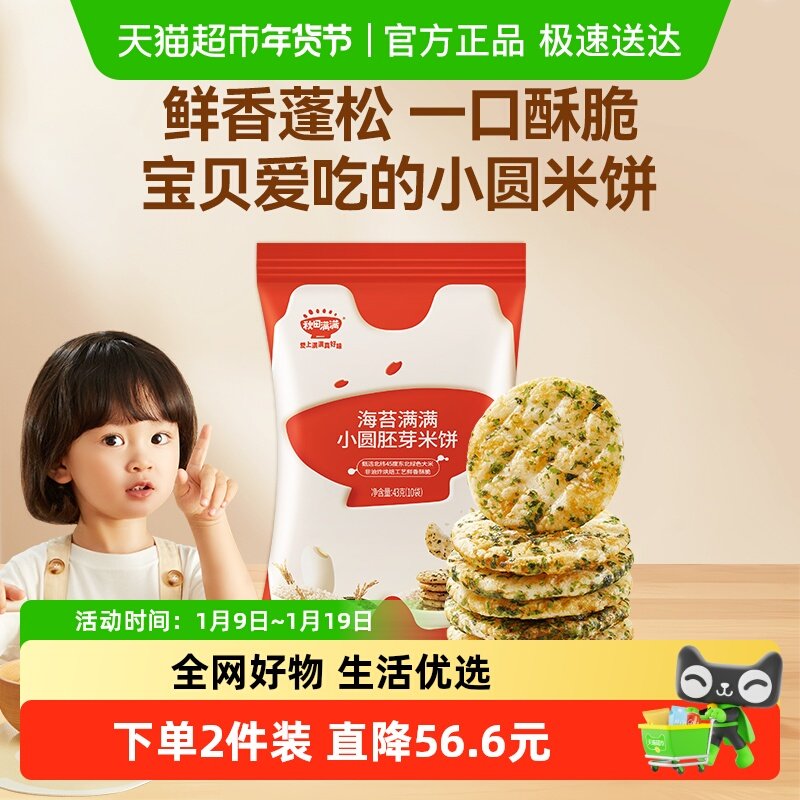 秋田满满儿童零食胚芽小圆米饼无白砂糖添加儿童米饼零食饼干