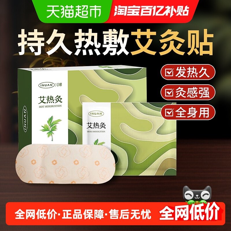 海氏海诺艾暖艾热灸肩颈关节艾草热敷贴暖贴艾灸贴发热贴三伏贴,医疗器械,暖宫贴,淘宝优惠券,粉丝福利购,淘宝优惠卷