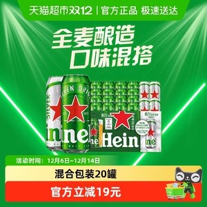 Heineken/喜力经典500ml*20听混合罐装全麦酿造啤酒加量不加价