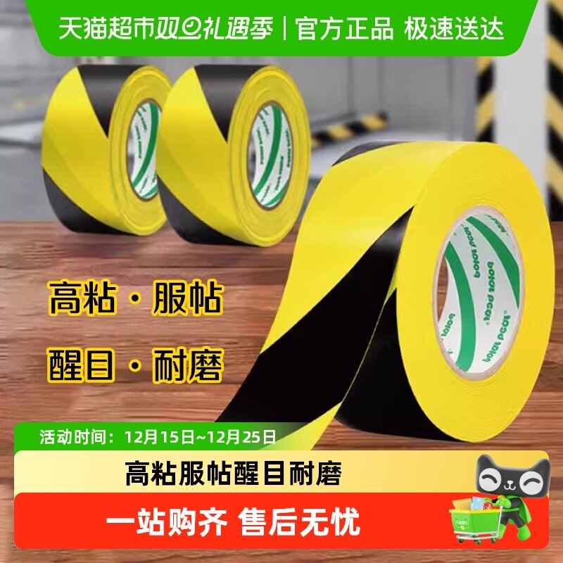 北极熊PVC安全警示地面胶带隔离
