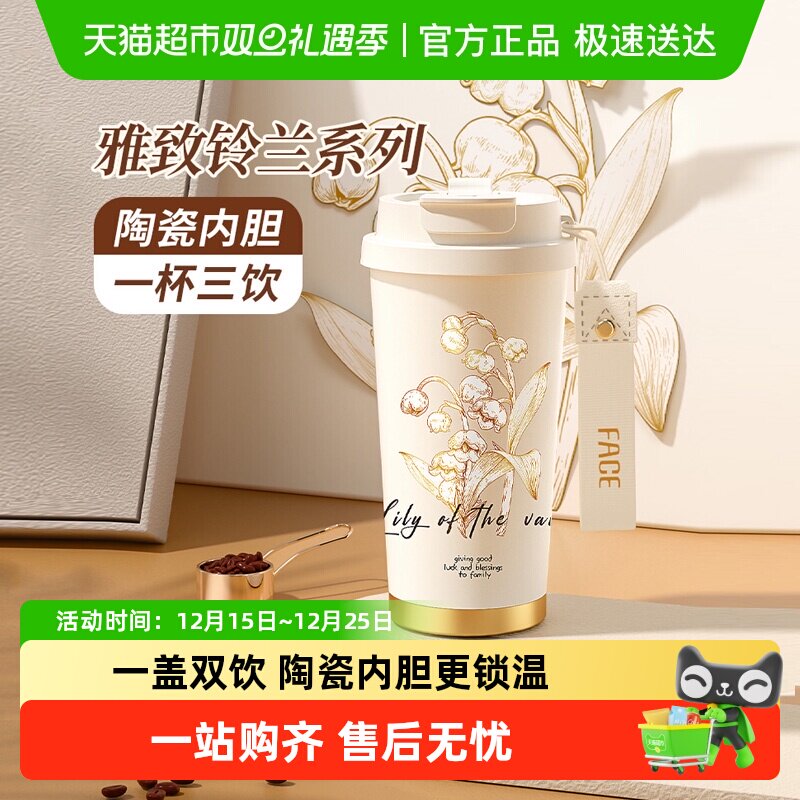 Face女生高颜值陶瓷内胆保温杯