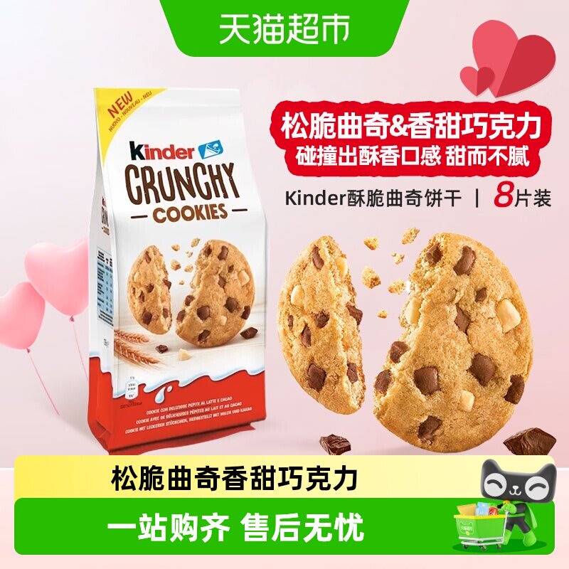 Kinder健达费列罗新品松脆牛奶可可巧克力饼干进口曲奇休闲零食