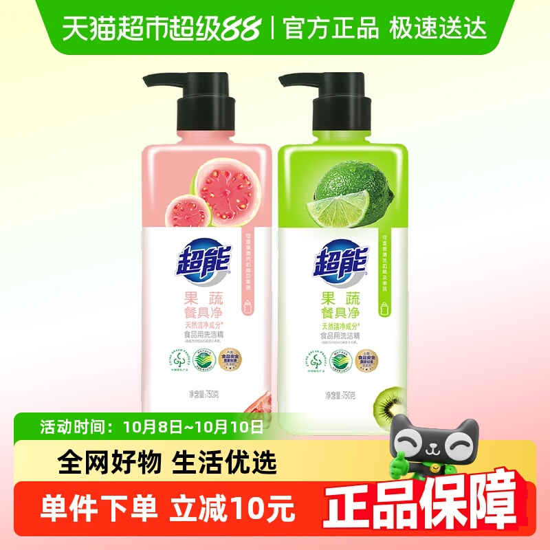 超能果蔬餐具净洗洁精750g*2瓶