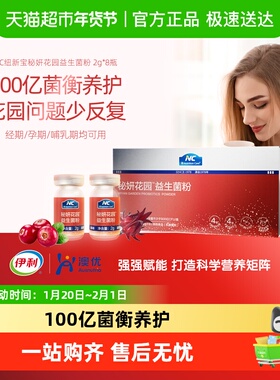 NC纽新宝秘妍花园4大专利菌富硒麦芽蔓越莓女性益生菌呵护私处