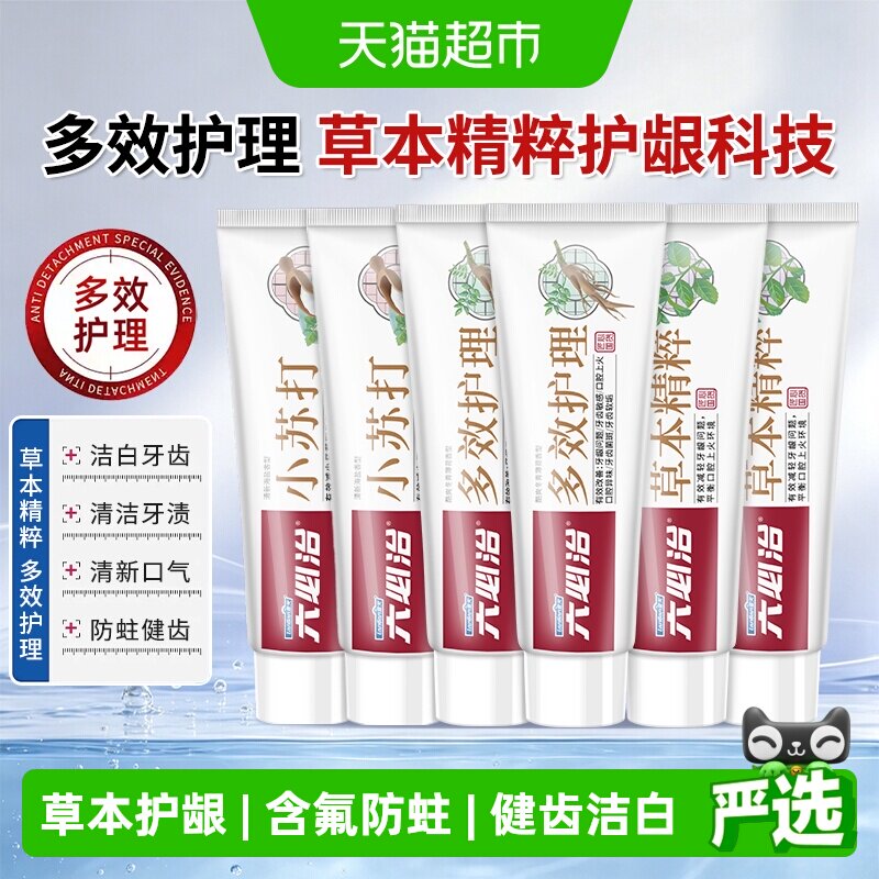 六必治中草药多效小苏打牙膏120g*6支去渍美白清新口气清火护龈