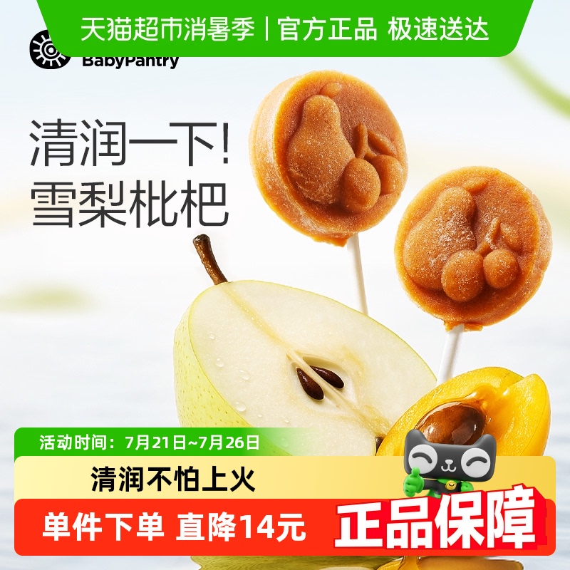 babycare光合星球3岁+儿童零食棒棒糖雪梨枇杷水果条棒无添加