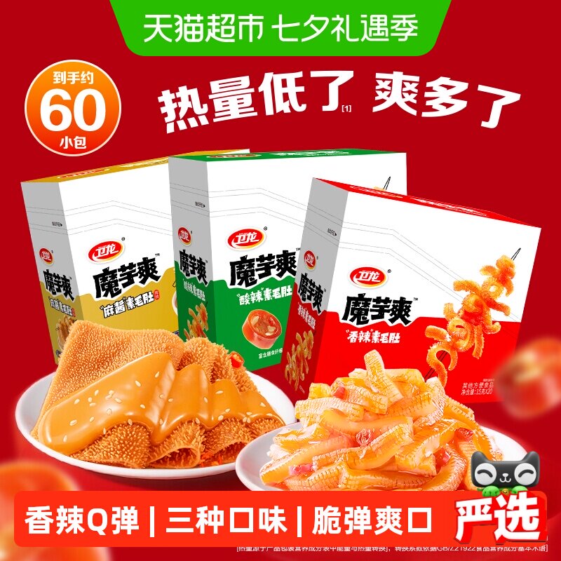 卫龙辣条魔芋爽香辣麻酱混合口味素肉休闲零食网红解馋小吃素毛肚