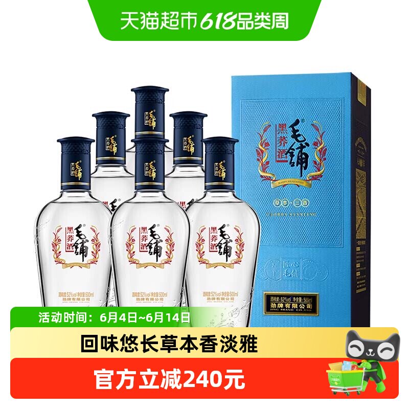 劲牌毛铺酒52度黑荞荞麦酒500ml*6瓶整箱高档酒水正品白酒基酒