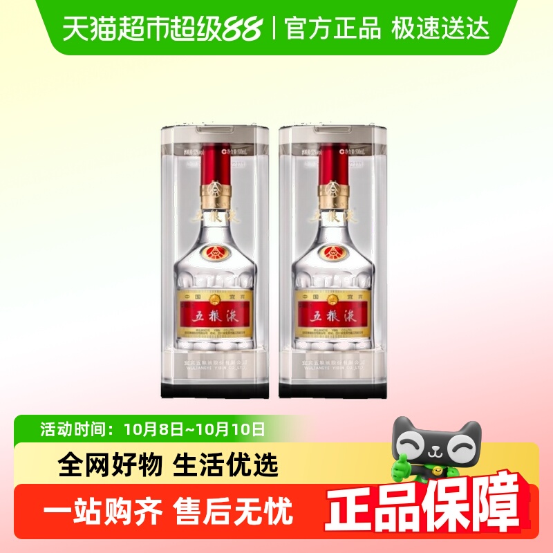 五粮液第八代普五52度浓香白酒500ml*2瓶装（送礼袋）S