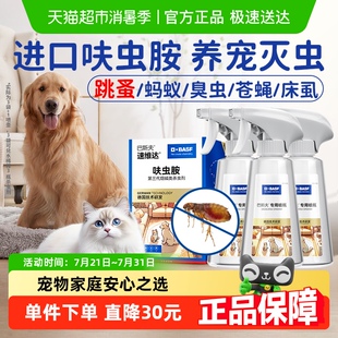 巴斯夫杀虫剂呋虫胺跳蚤药床上家用室内非无毒猫狗家庭驱虫喷雾剂