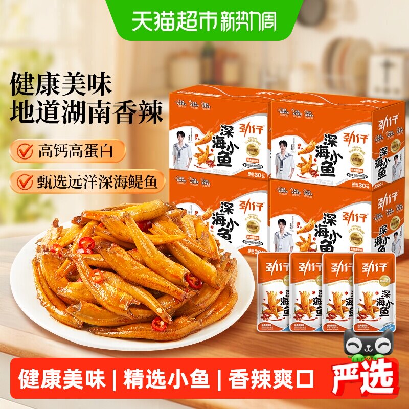 劲仔香辣味深海小鱼鱼仔鱼干海味怀旧宿舍追剧湖南特产解馋零食