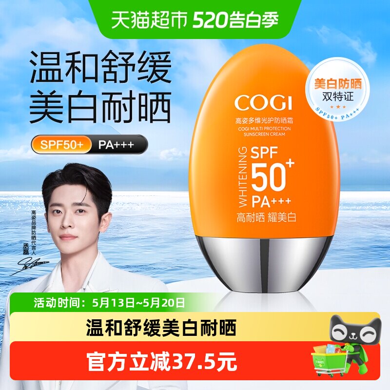 COGI/高姿防晒霜女面部全身通用四季美白高倍防晒SPF50+防紫外线