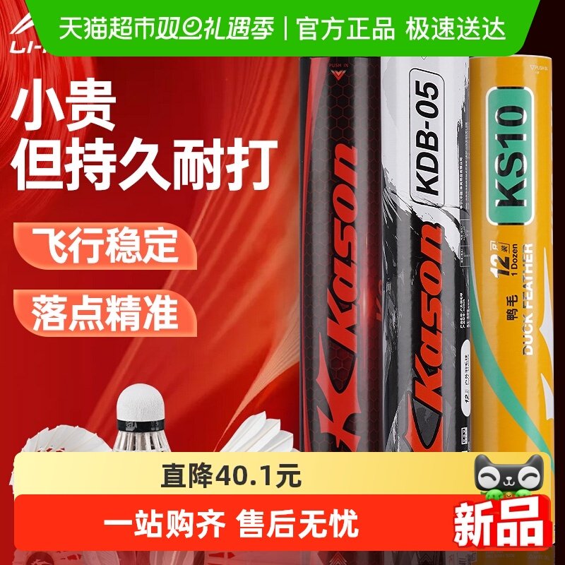 李宁凯胜羽毛球耐打耐用防风球