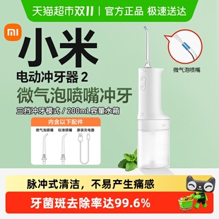 小米米家电动冲牙器便携式 家用洗牙器水牙线牙结石清洗正畸专用