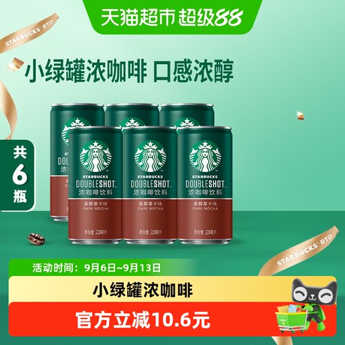 星巴克星倍醇浓郁咖啡228ml*6瓶