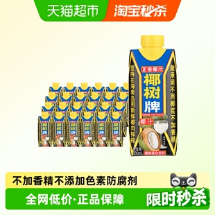 正宗椰树牌椰汁330ml 旗椰奶浆舰果店 24盒整箱鲜榨椰子汁饮料装