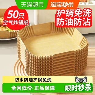 优奥空气炸锅专用纸方形50只一次性硅油纸盘防油不粘锅适用3L以上