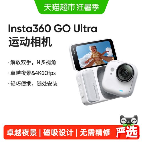 影石Insta360GOUltra口袋相机