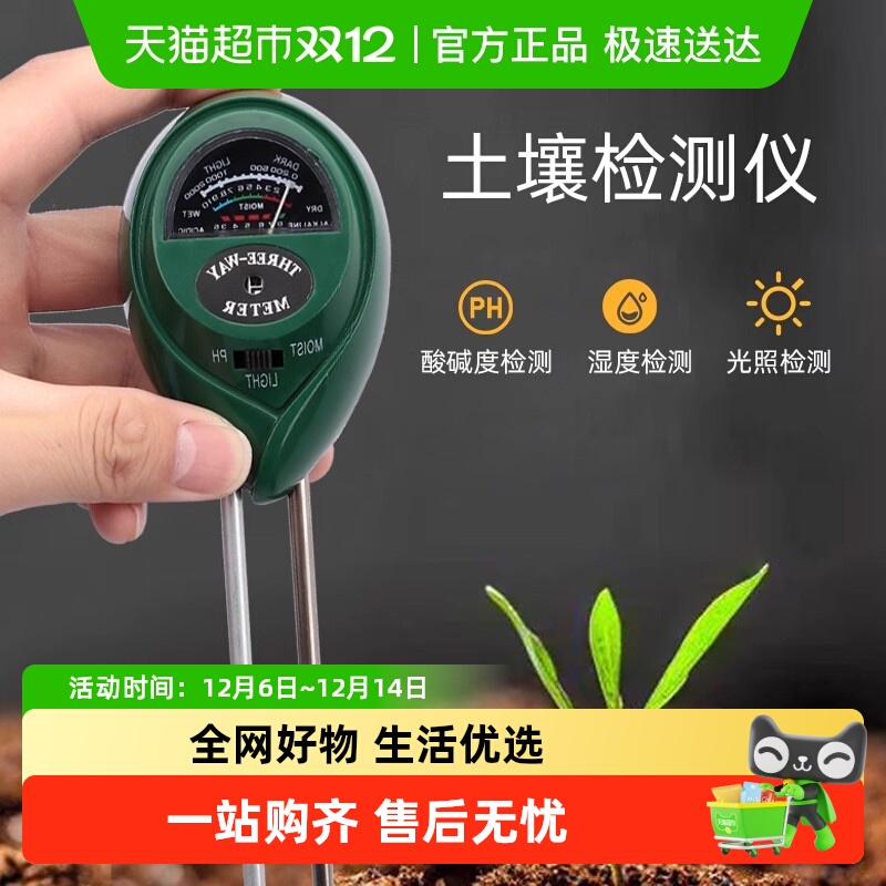 德沃多土壤检测仪