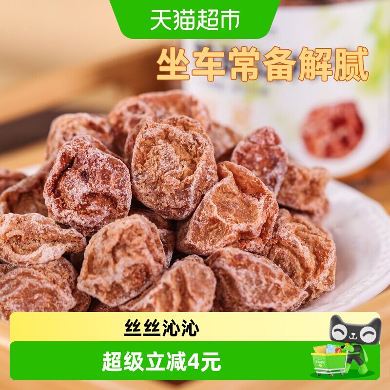 佳宝酸甜话梅干105g 青梅干休闲蜜饯零食果干酸梅话梅干