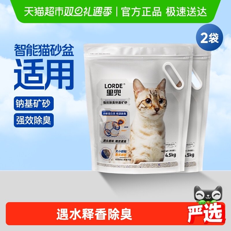 Lorde里兜钠基小银钻猫砂